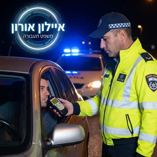 בדיקת אלכוהול במהלך עצירת תנועה
